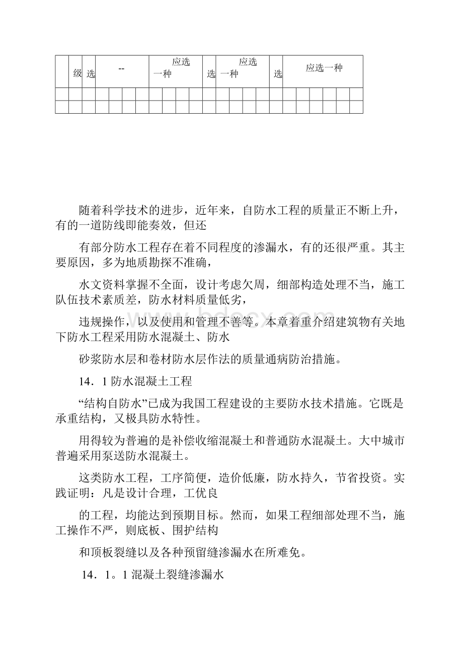 14地下防水工程Word下载.docx_第3页