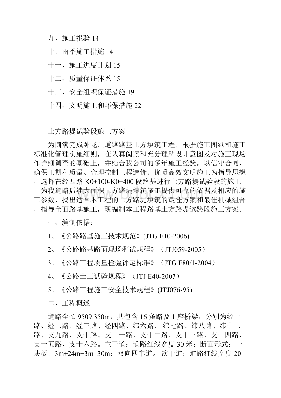 卧龙川道路路基试验段填筑施工方案文档格式.docx_第2页