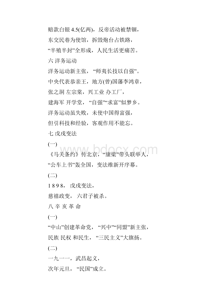 中国历史八年级记忆口诀.docx_第3页
