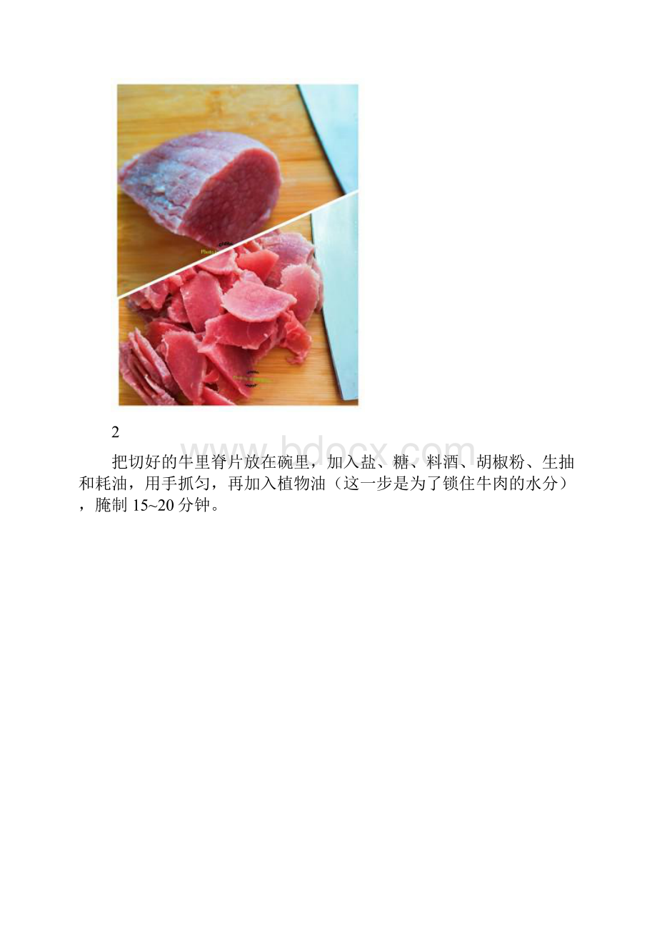 黄瓜炒牛里脊 2精品做菜教程.docx_第3页