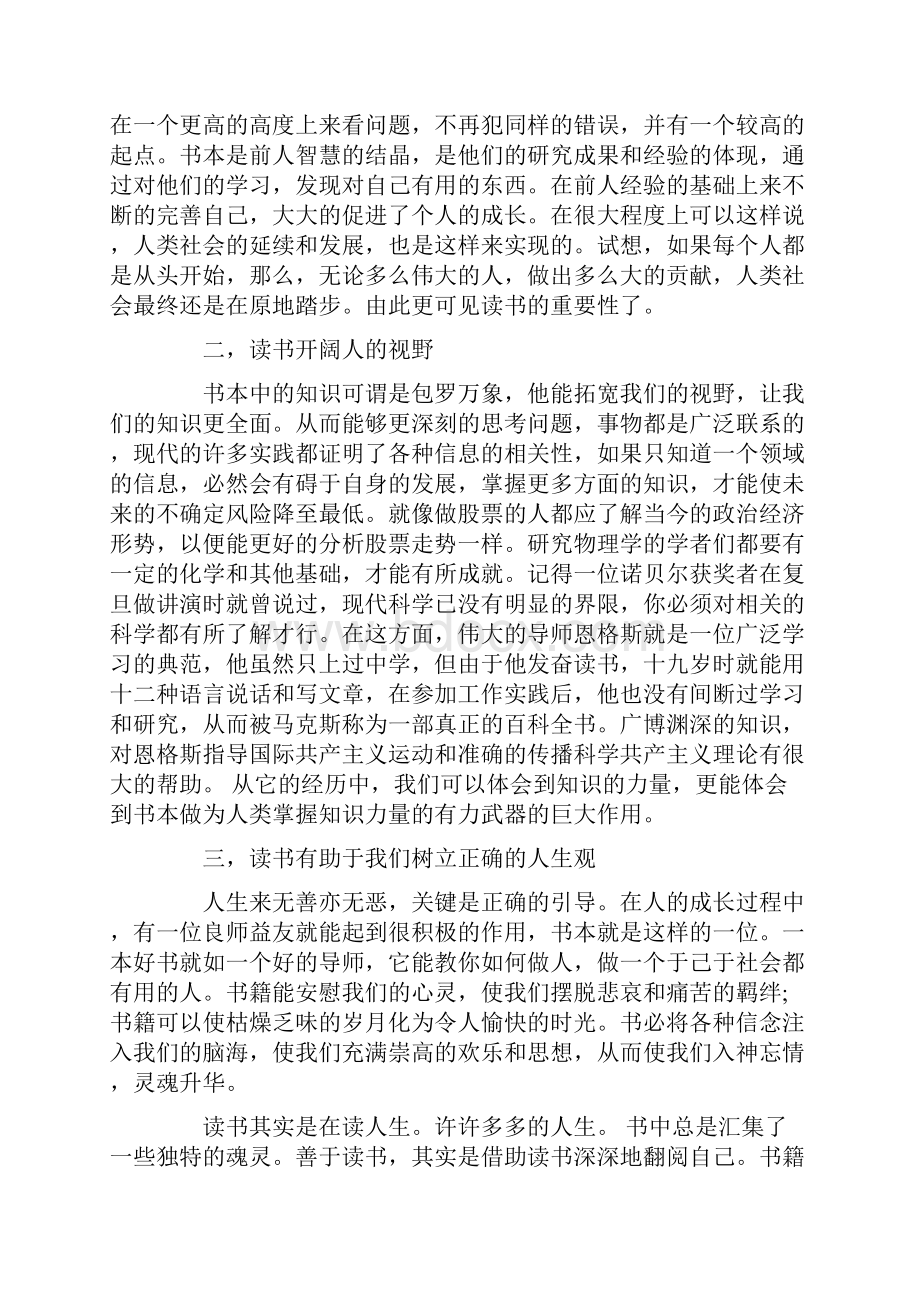 大学生读书笔记共10页.docx_第2页