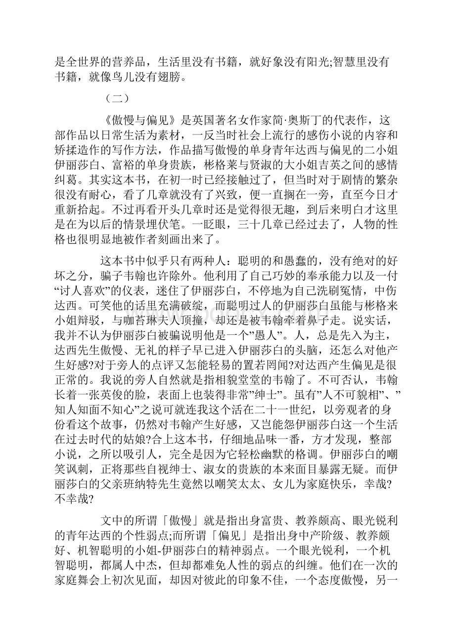 大学生读书笔记共10页.docx_第3页