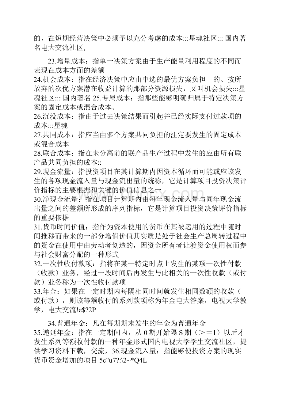 必入最全管理会计名词解释及简答题.docx_第3页