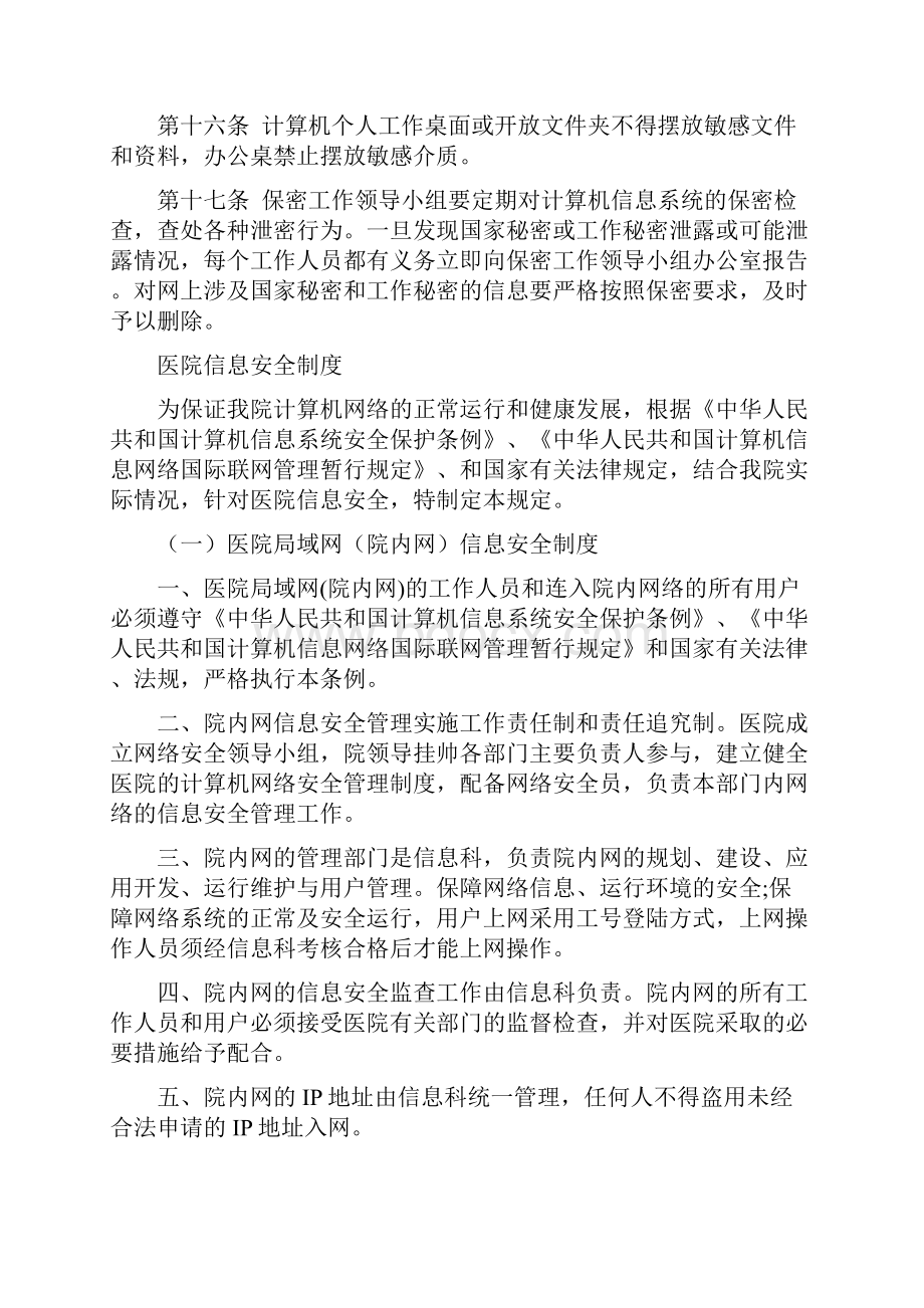 医院信息化建设相关管理制度.docx_第3页