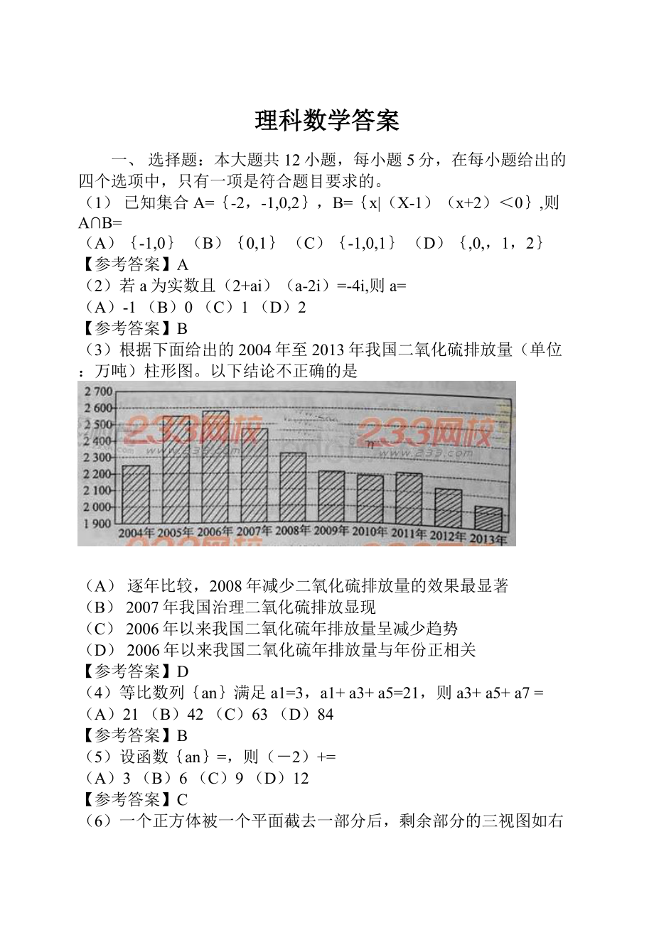 理科数学答案.docx