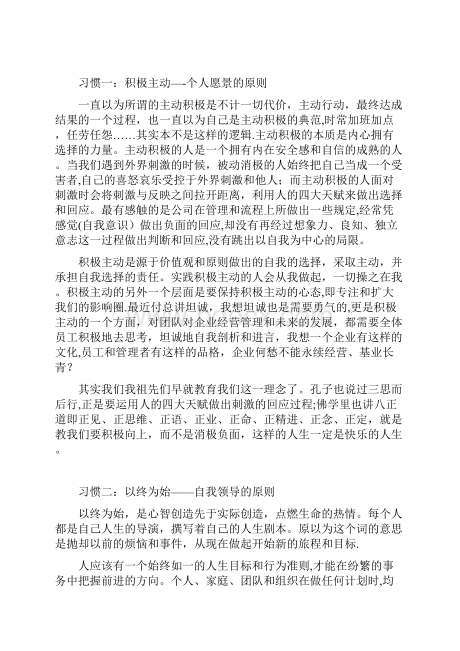 高效能人士的七个习惯培训心得体会.docx_第3页