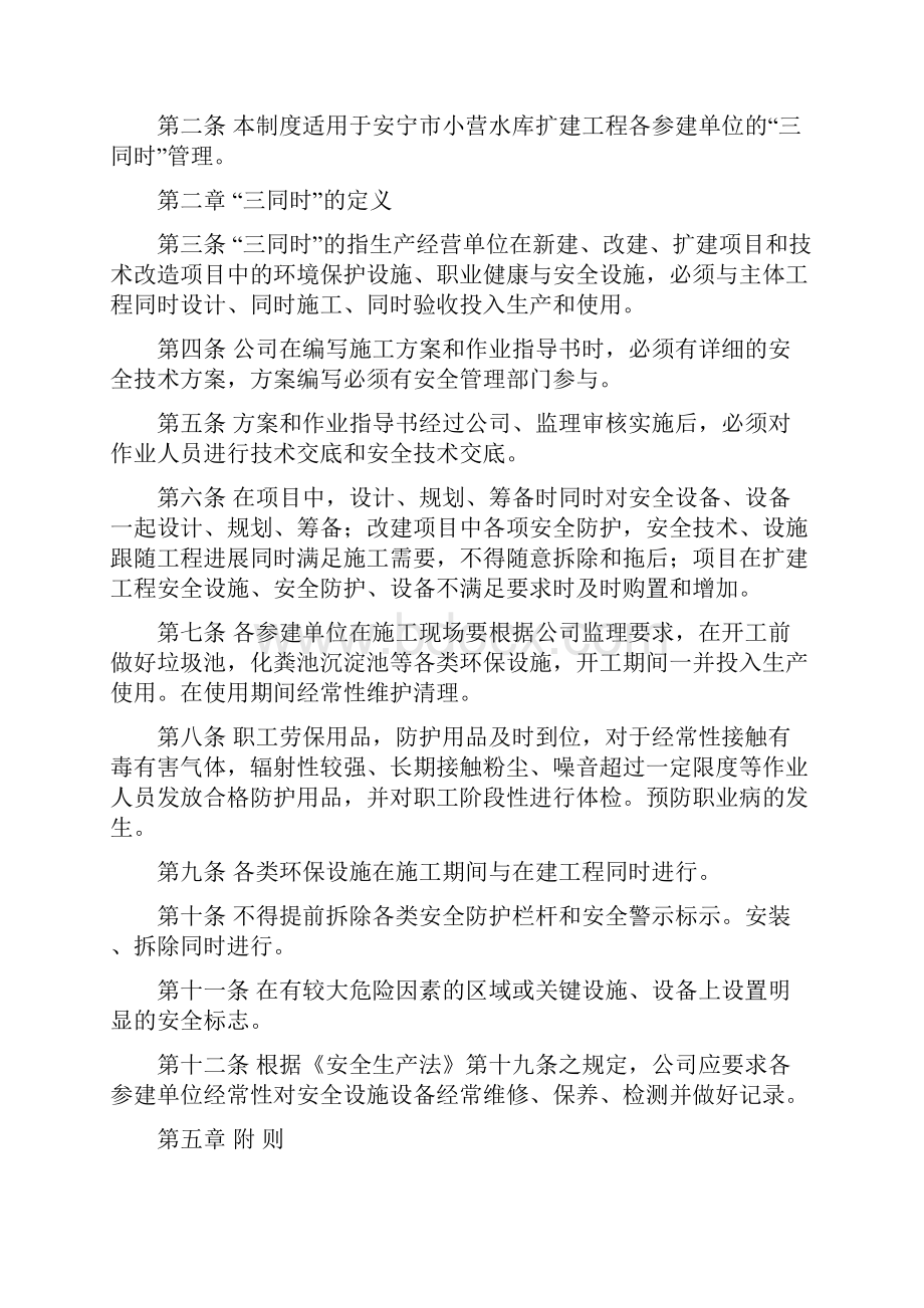 水利水电工程安全管理制度.docx_第2页