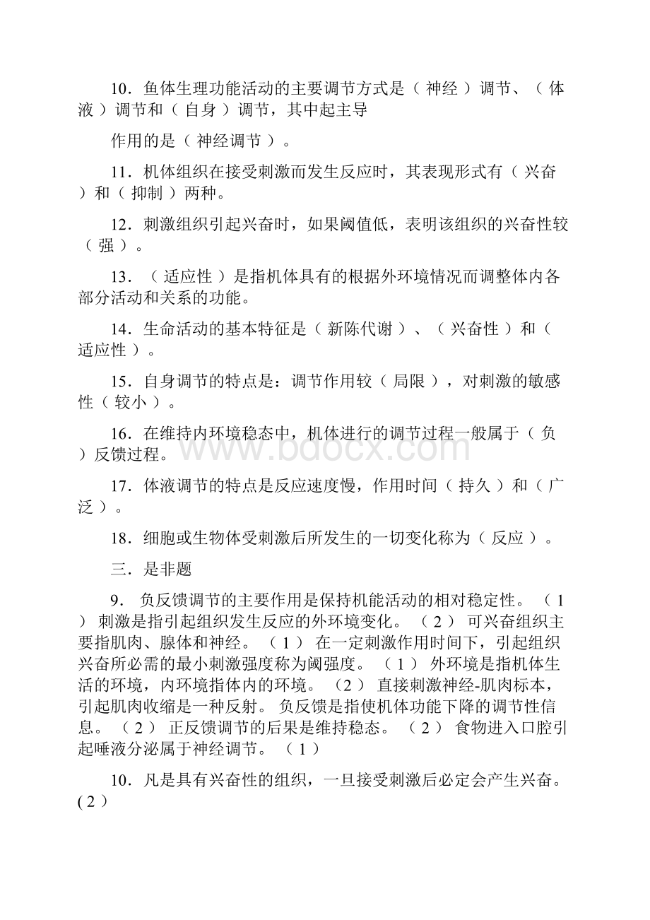 鱼类生理学复习.docx_第2页