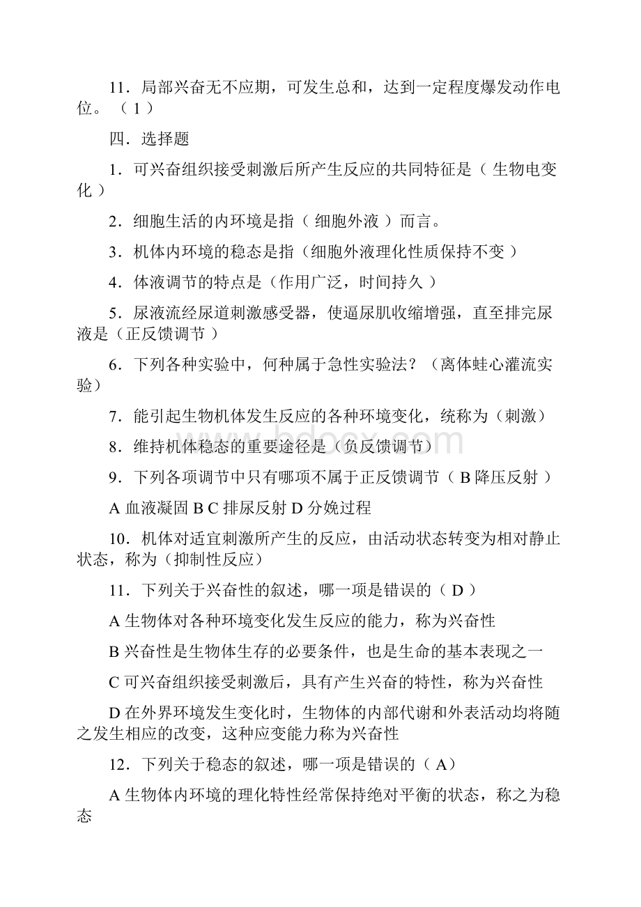 鱼类生理学复习.docx_第3页