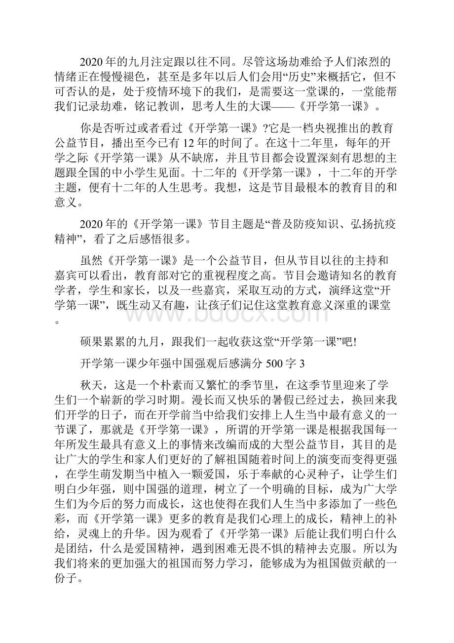 观看开学第一课少年强中国强观后感满分500字精选10篇.docx_第2页