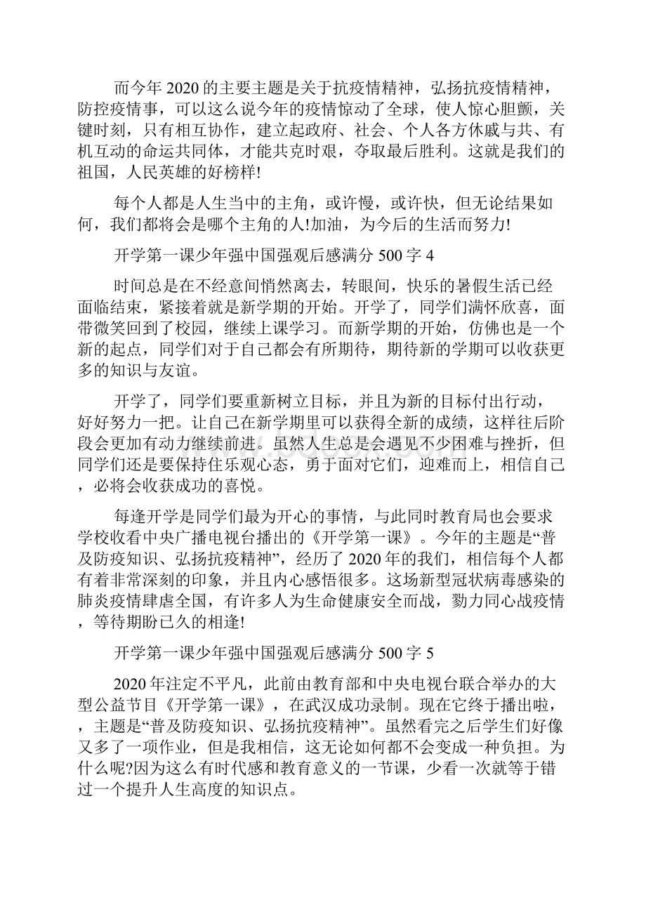 观看开学第一课少年强中国强观后感满分500字精选10篇.docx_第3页