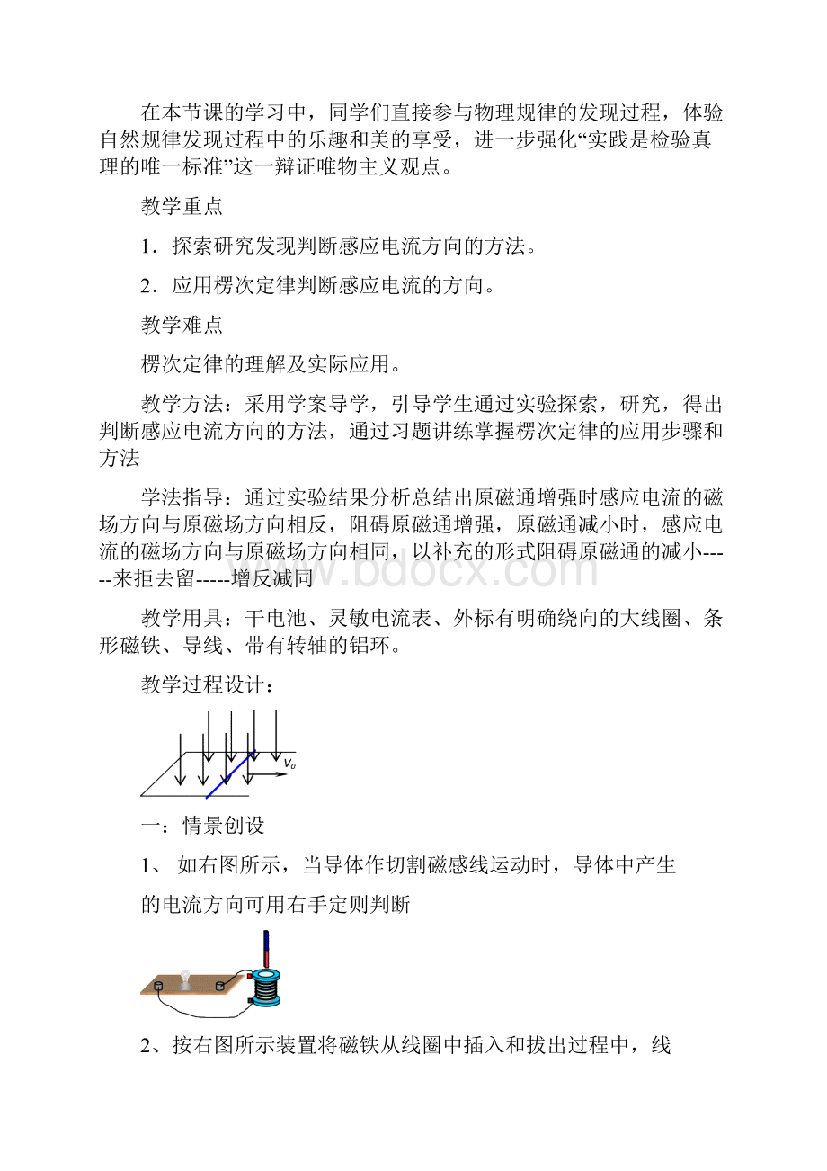 《探究感应电流的方向》教学设计汇编.docx_第2页