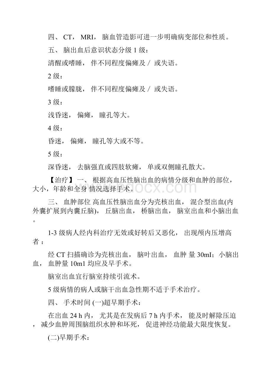 神经外科健康知识系Word文件下载.docx_第2页