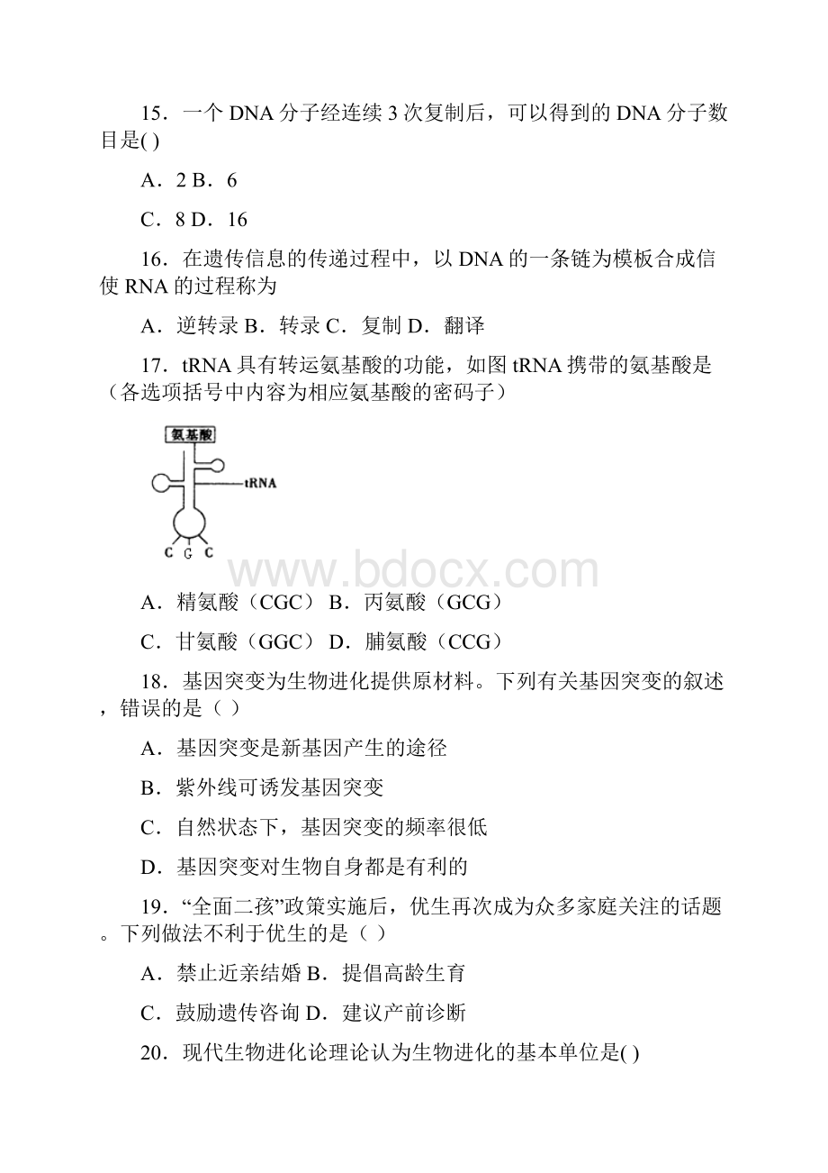 学年高一下学期期末调研测试生物试题含答案解析Word下载.docx_第3页