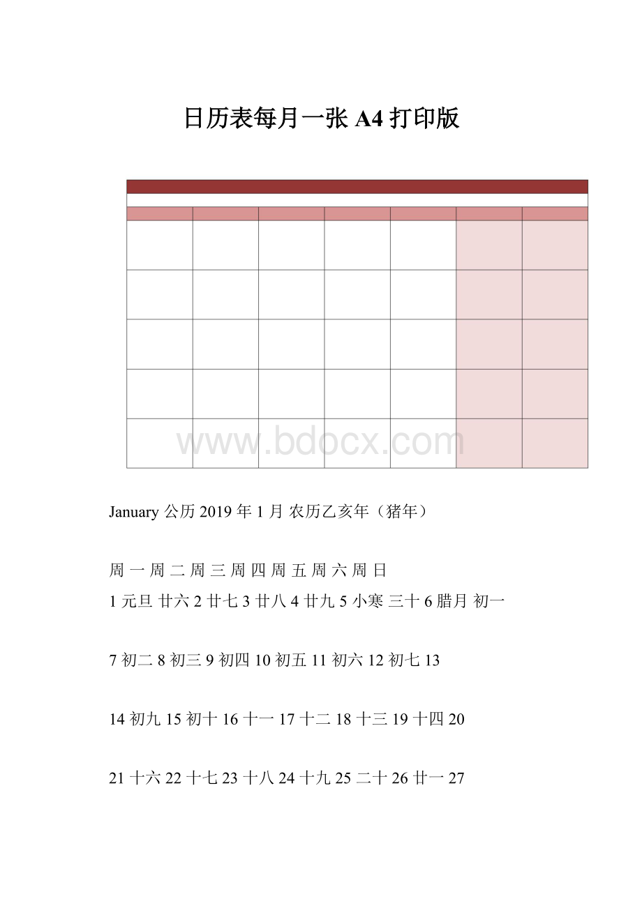 日历表每月一张A4打印版Word文档格式.docx_第1页