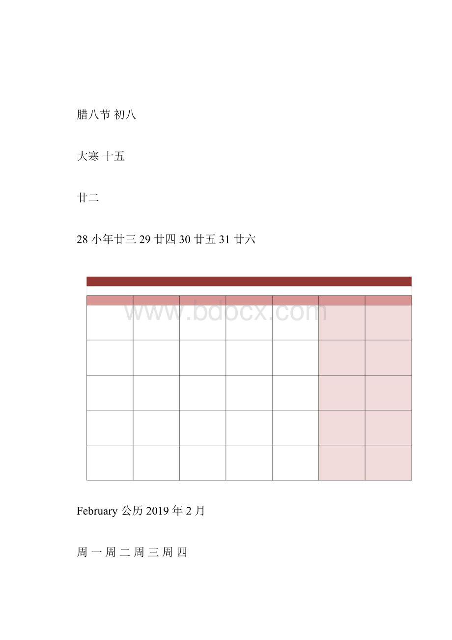 日历表每月一张A4打印版Word文档格式.docx_第2页