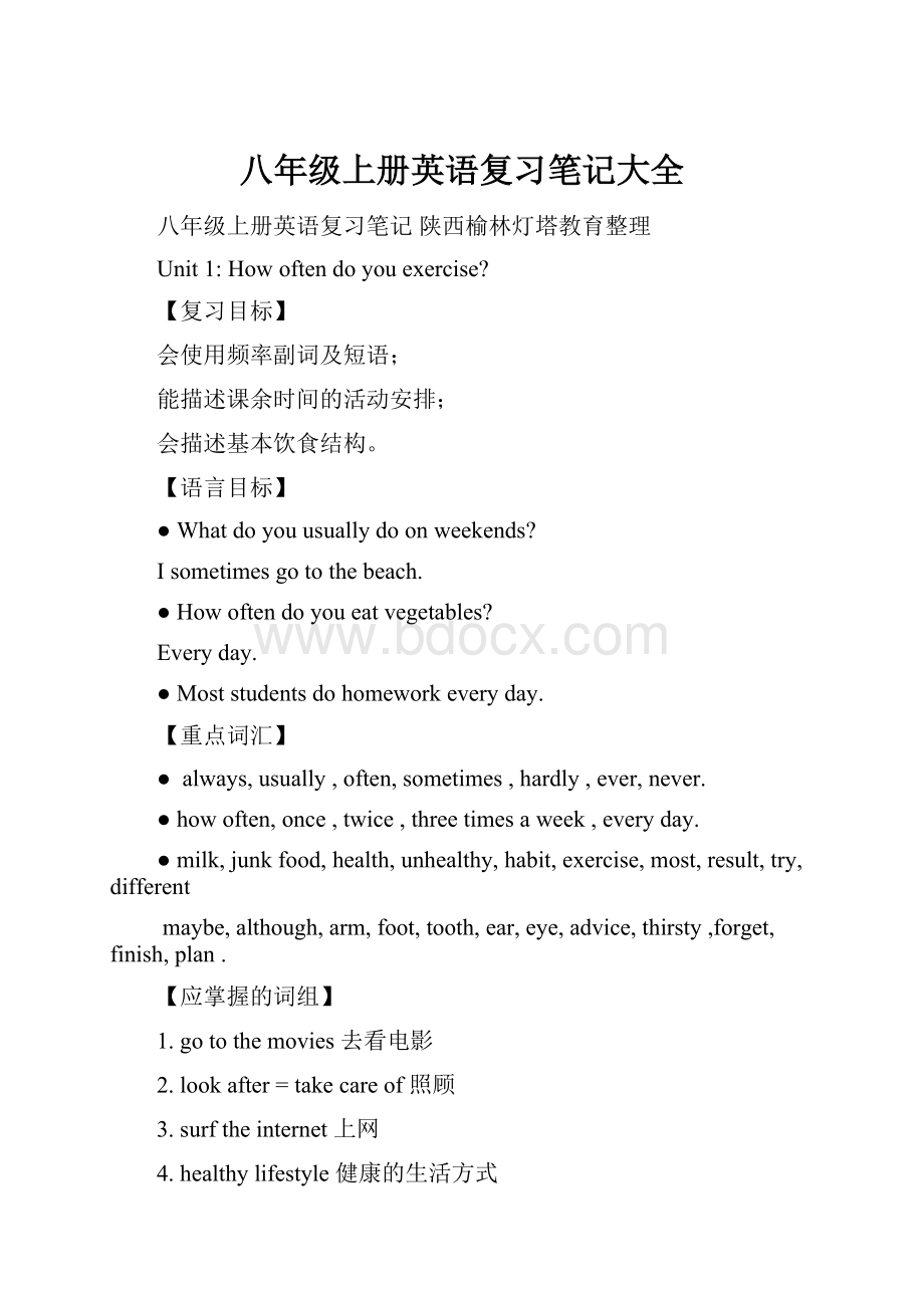 八年级上册英语复习笔记大全Word格式文档下载.docx