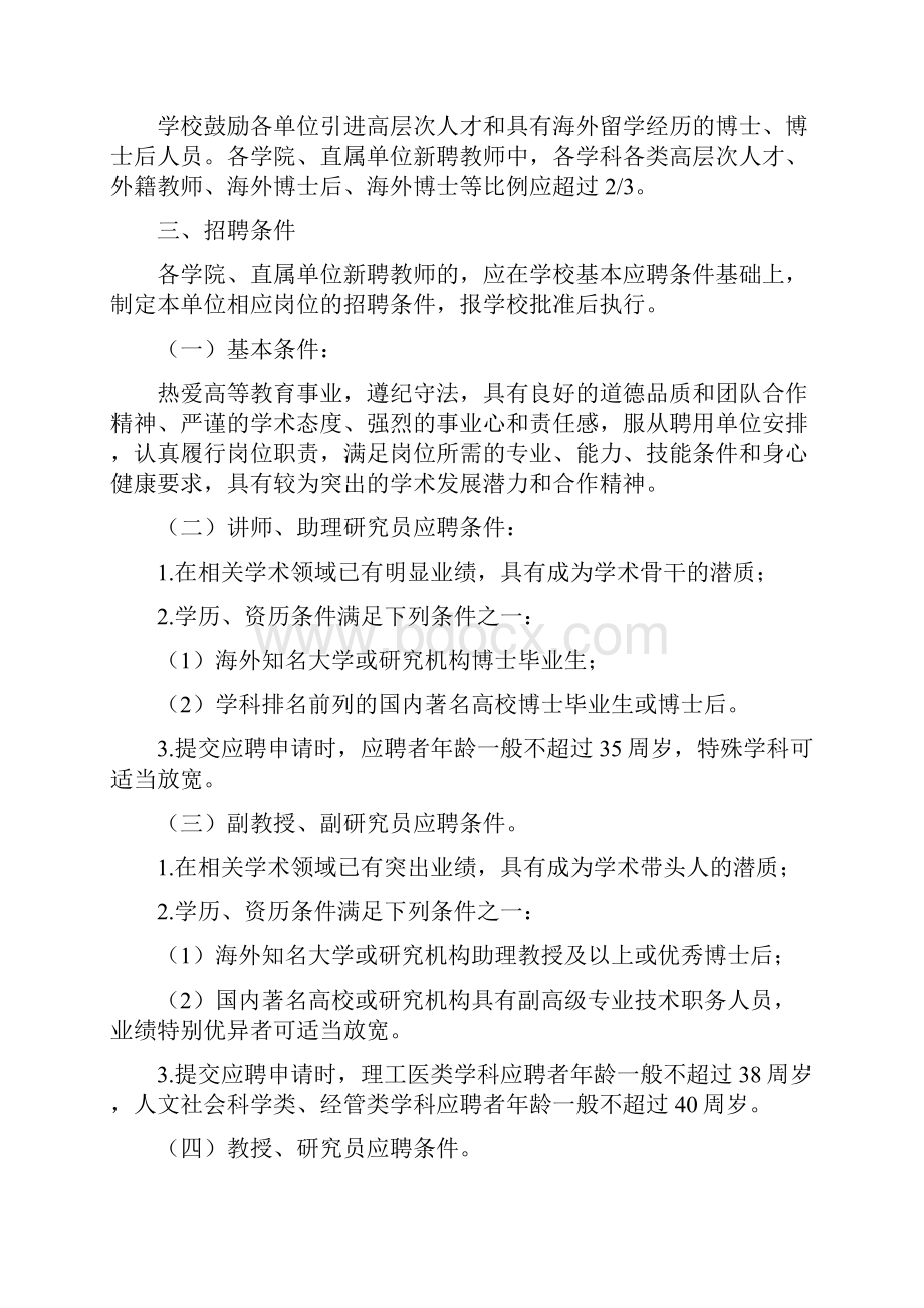 暨南大学新聘教学科研人员管理暂行办法Word文档格式.docx_第2页