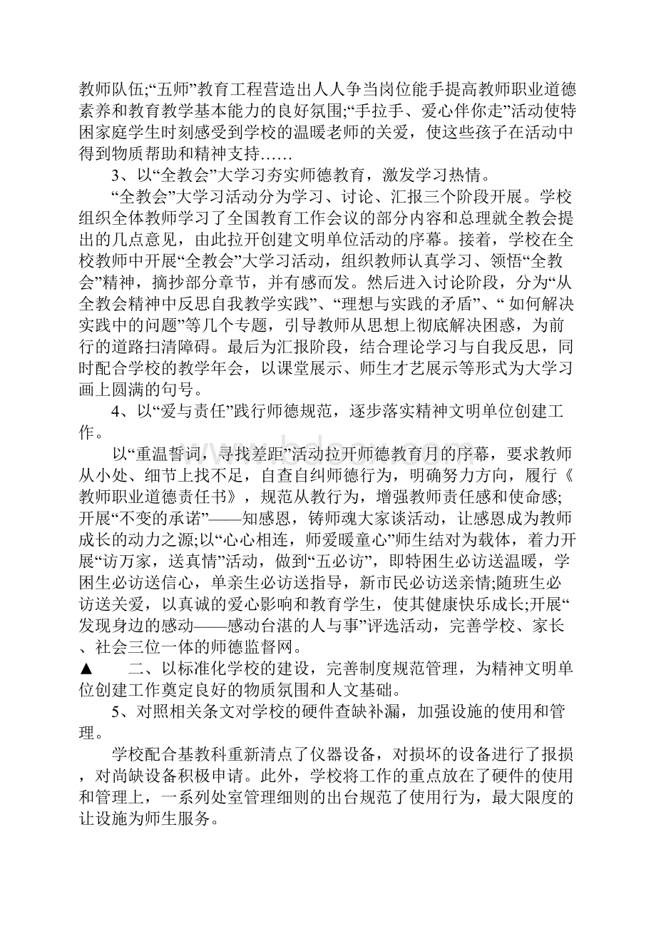 文明单位自查报告Word文档格式.docx_第2页