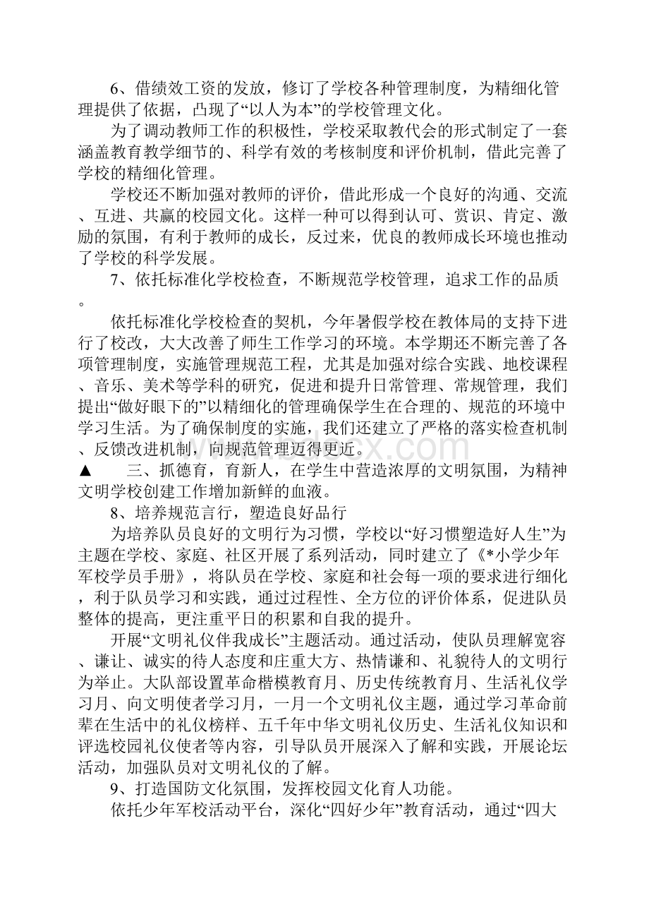 文明单位自查报告Word文档格式.docx_第3页