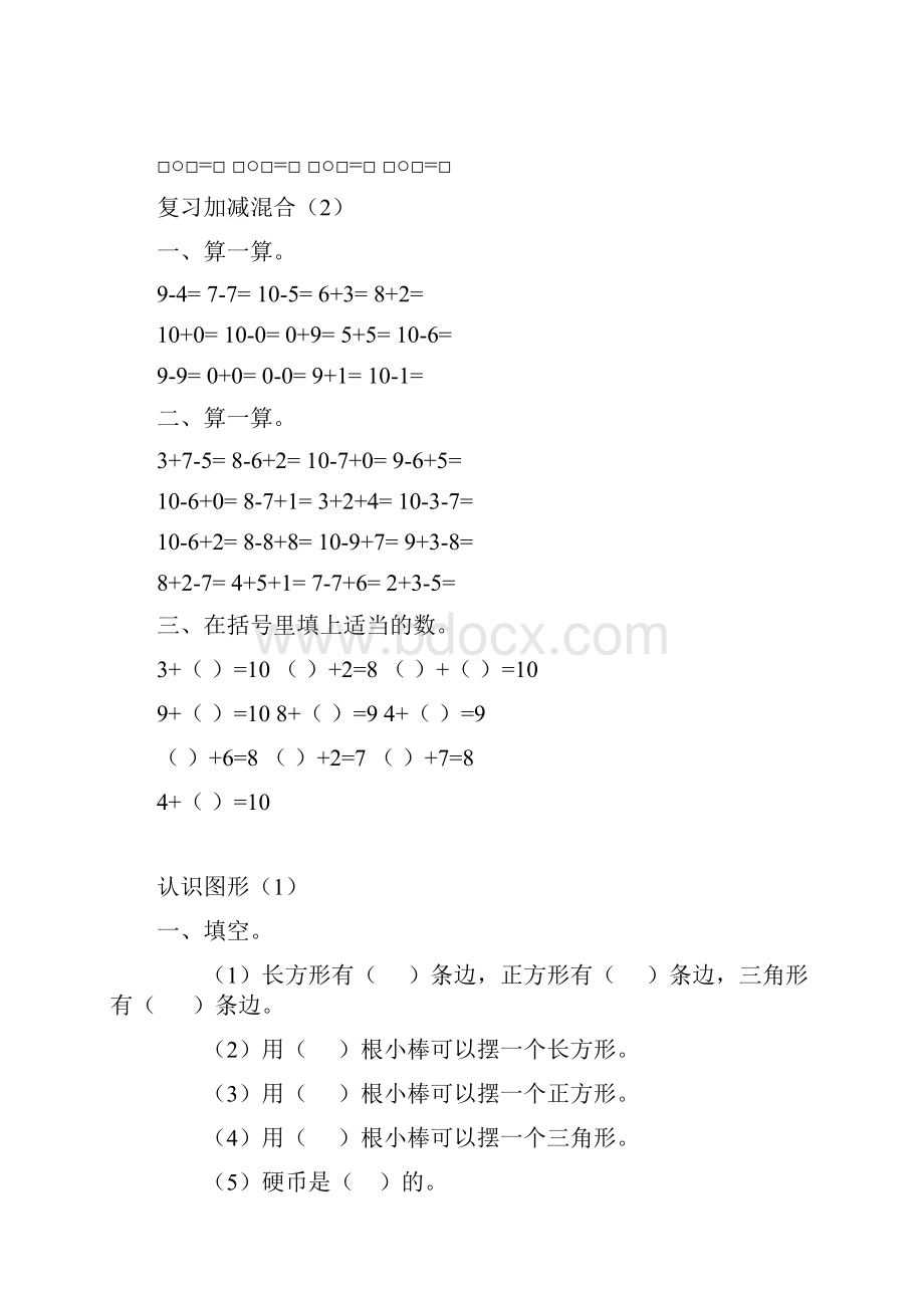 新课标人教版小学一年级下册数学练习题全套.docx_第2页