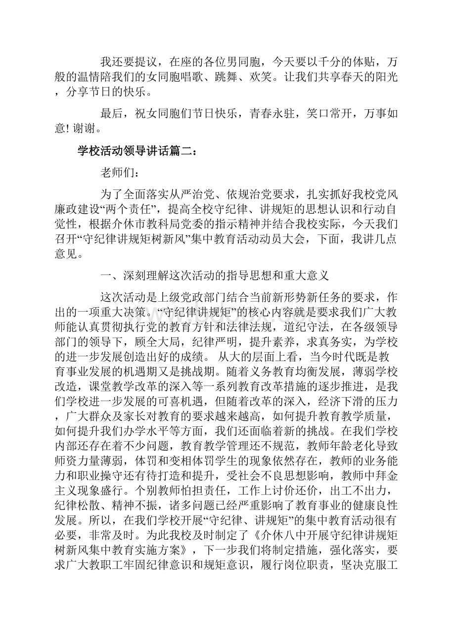 学校活动领导讲话3篇.docx_第2页