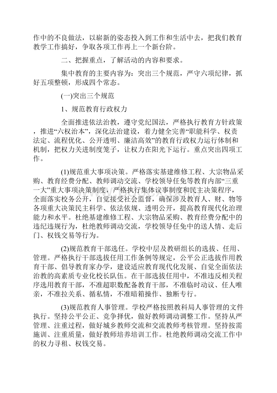 学校活动领导讲话3篇.docx_第3页