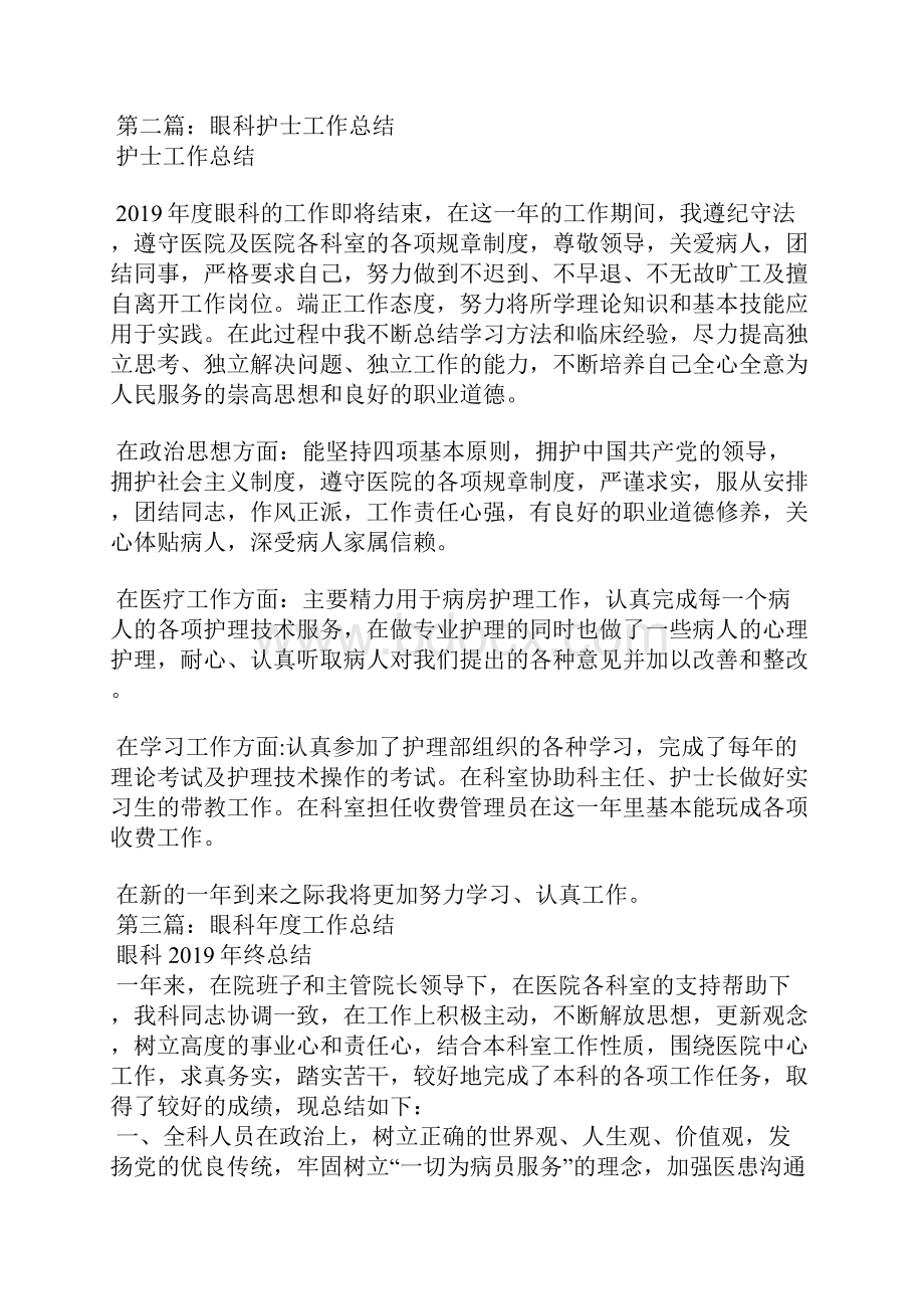 眼科半年工作总结精选汇编Word格式文档下载.docx_第2页