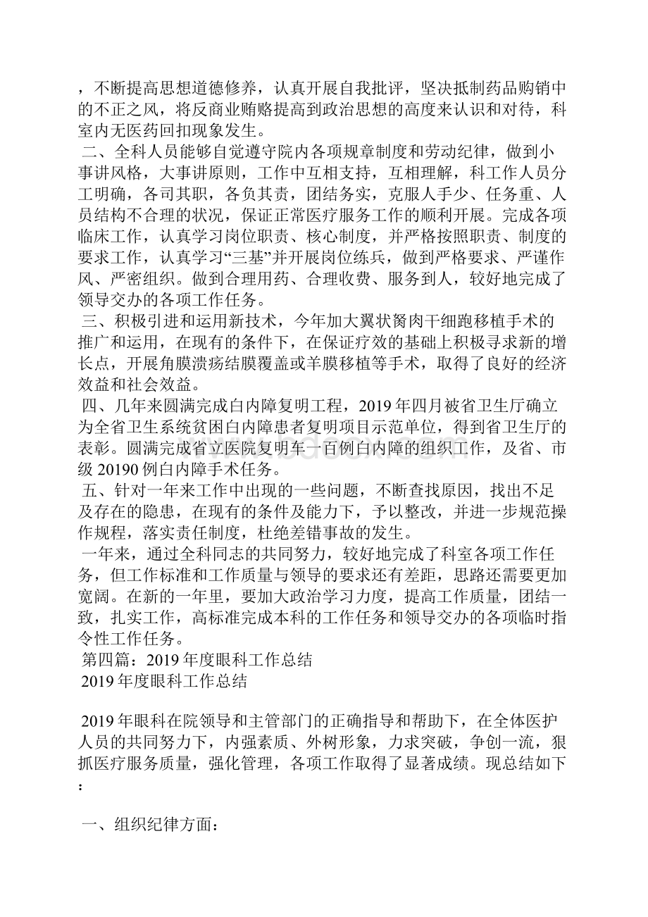 眼科半年工作总结精选汇编Word格式文档下载.docx_第3页