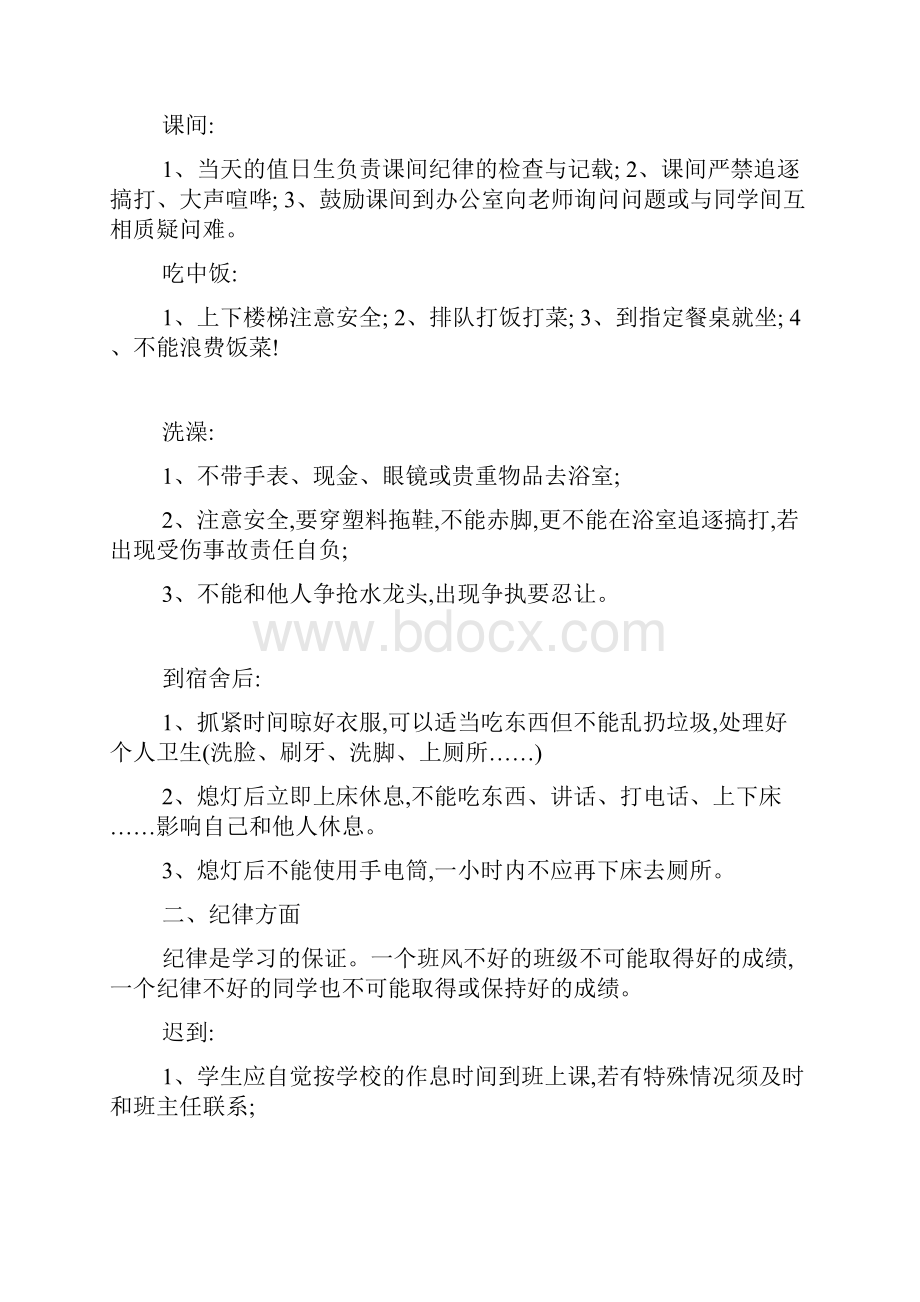 常规管理细则Word格式.docx_第2页