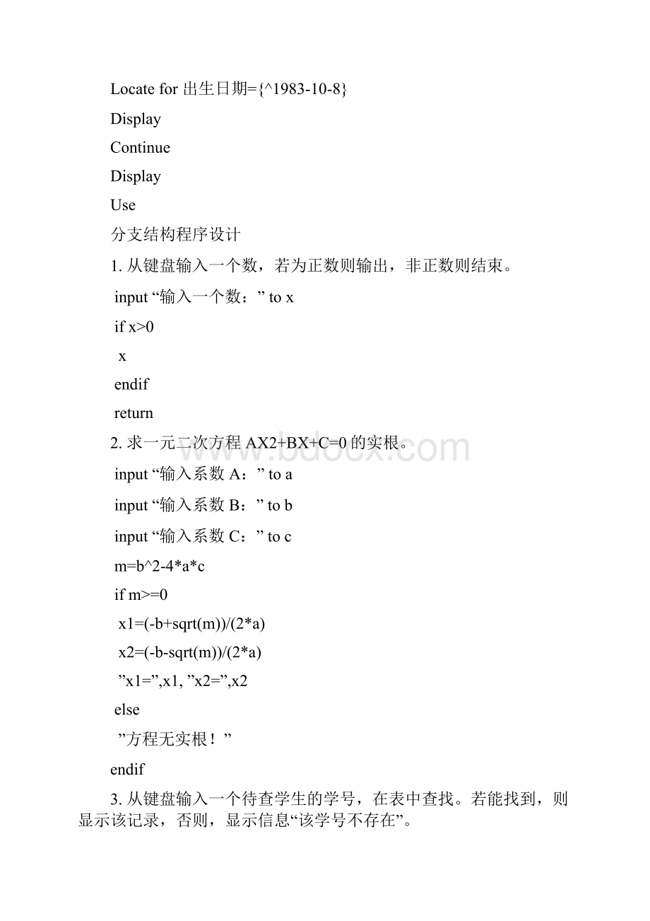 VFP编程题答案Word格式文档下载.docx_第2页