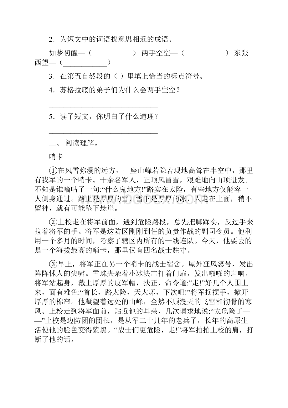 人教版六年级语文下册短文阅读及答案通用Word格式文档下载.docx_第2页