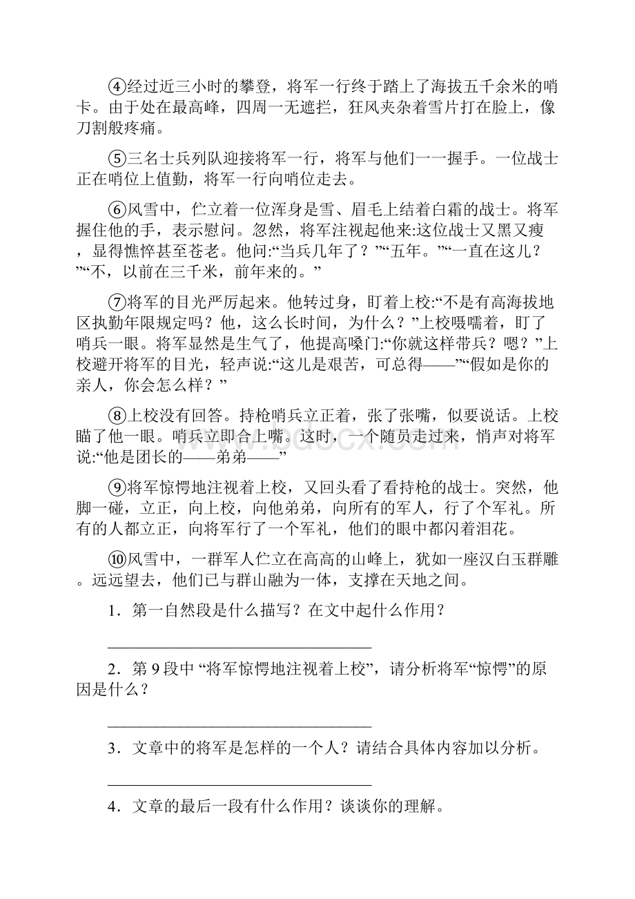 人教版六年级语文下册短文阅读及答案通用Word格式文档下载.docx_第3页