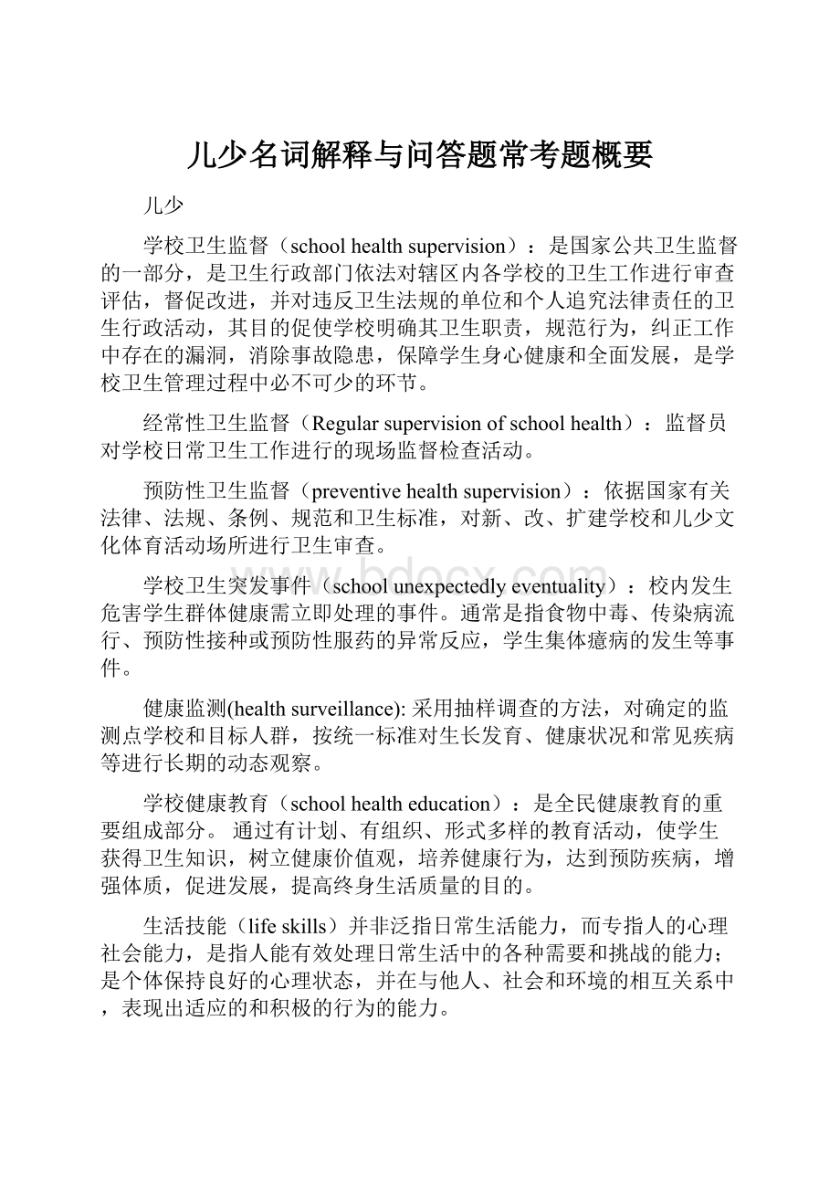 儿少名词解释与问答题常考题概要.docx