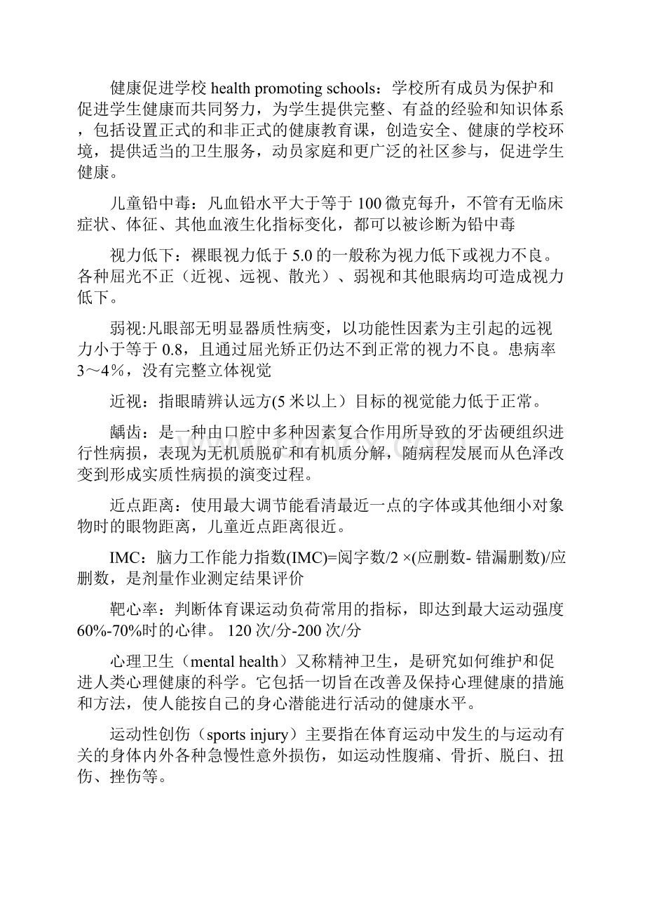 儿少名词解释与问答题常考题概要.docx_第2页