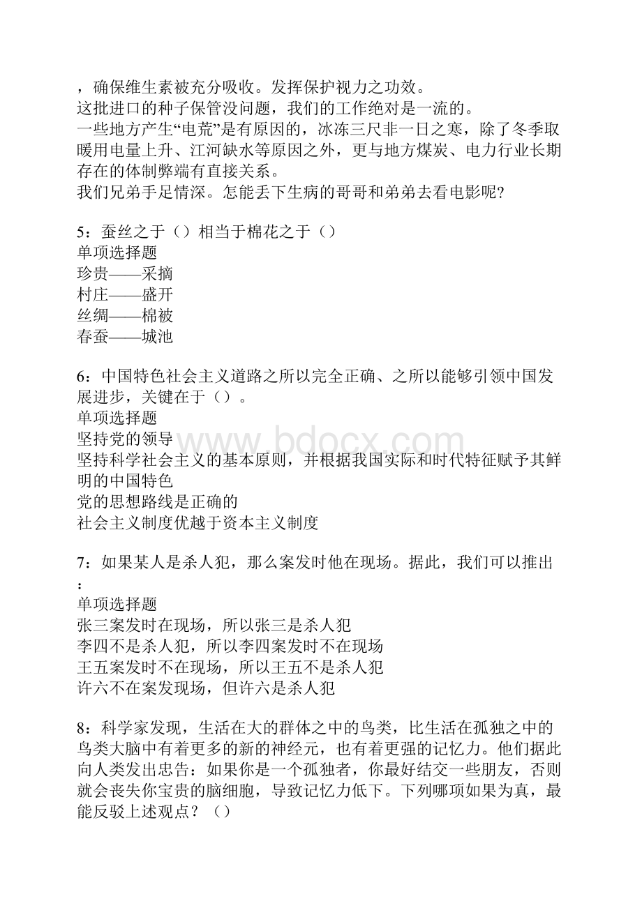 乐昌事业单位招聘考试真题及答案解析卷5.docx_第2页