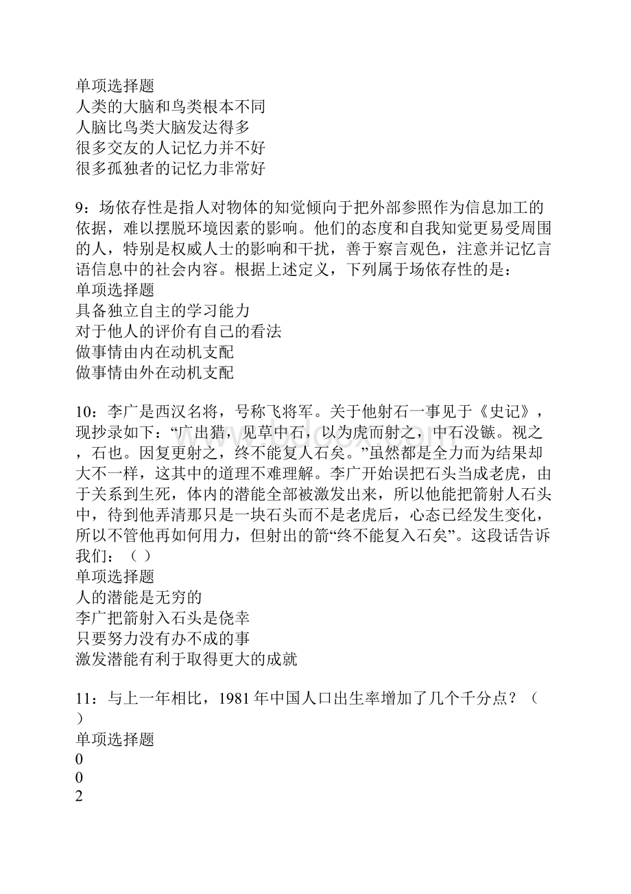 乐昌事业单位招聘考试真题及答案解析卷5.docx_第3页