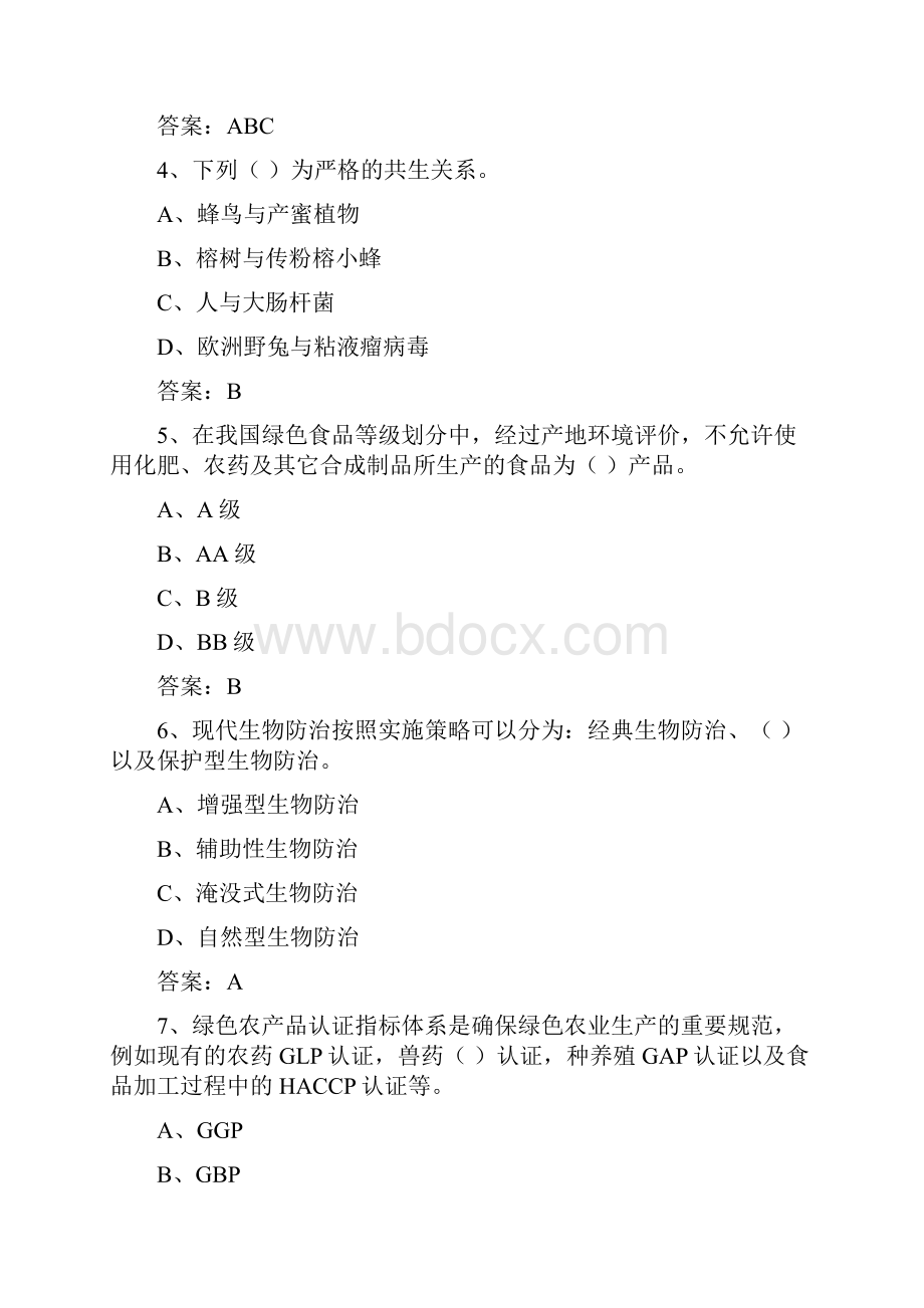 河北省专业技术人员公需科目《当代科学技术新知识读本一》练习题及答案.docx_第2页