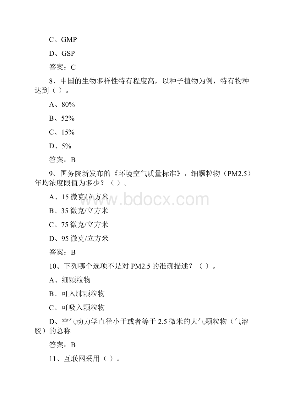 河北省专业技术人员公需科目《当代科学技术新知识读本一》练习题及答案.docx_第3页