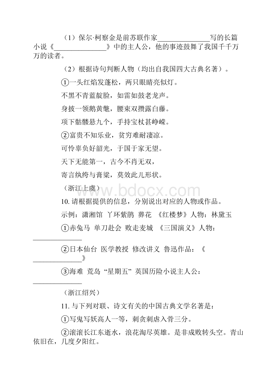 张静中学中考试题汇编之名著阅读5.docx_第3页