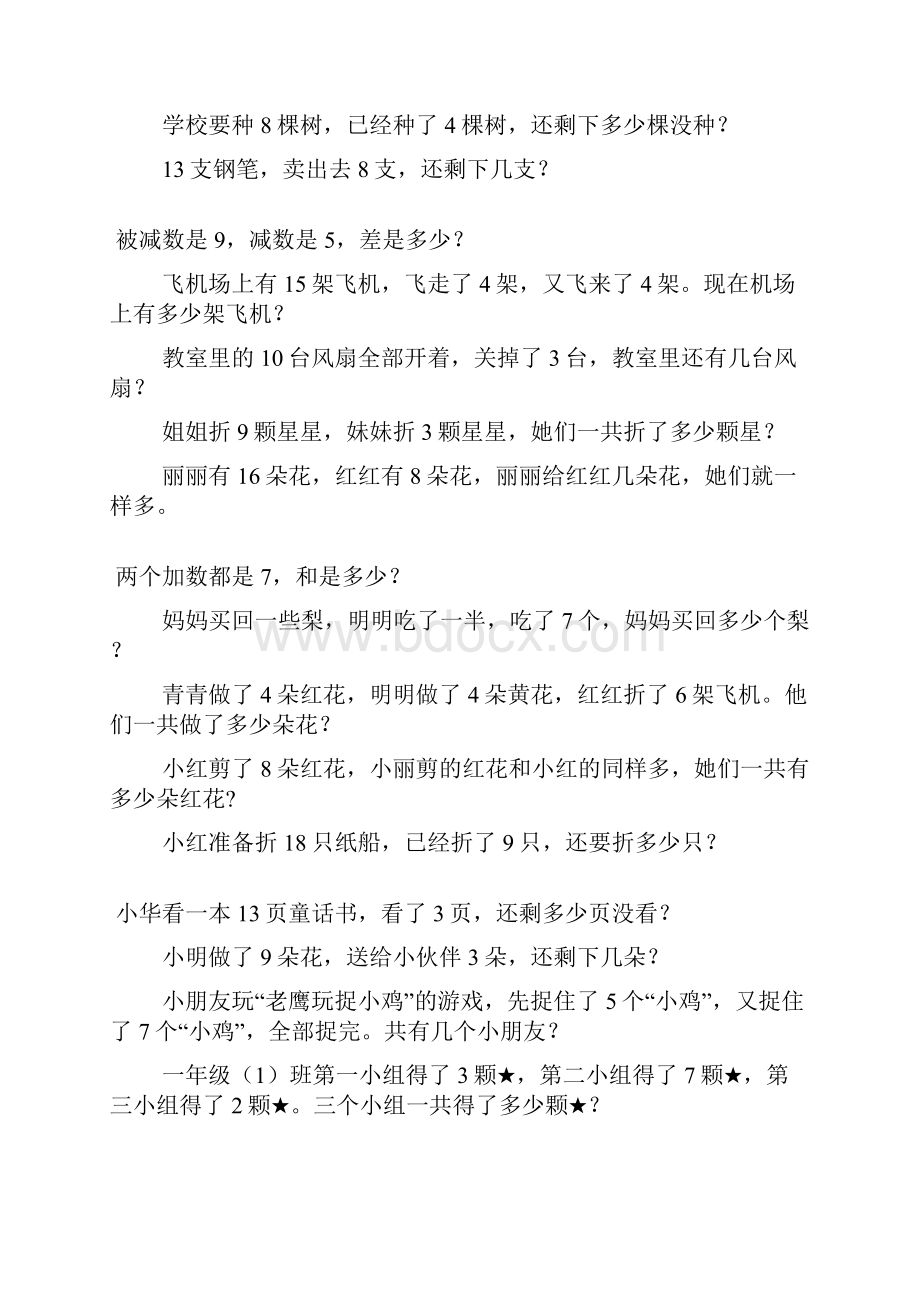 小学一年级数学上册应用题大全135.docx_第2页