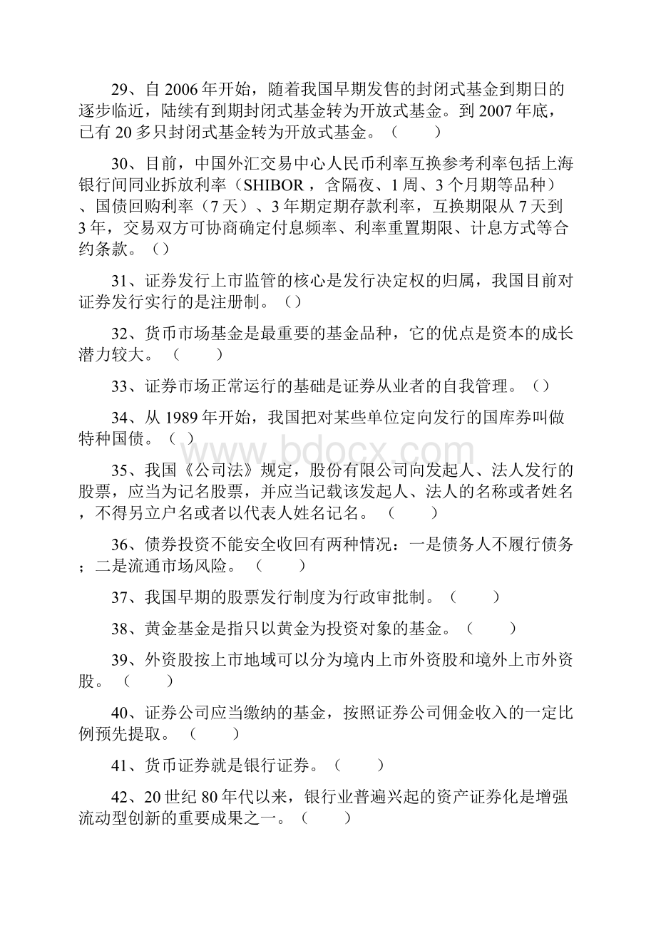 最新证劵市场基础知识考试题无忧 模拟 真题 资料全整下载Word文档下载推荐.docx_第3页