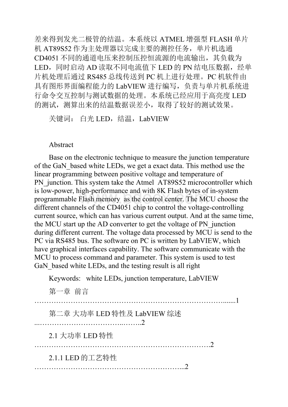 基于LabVIEW的LED结温特性测量仪中山大学.docx_第2页