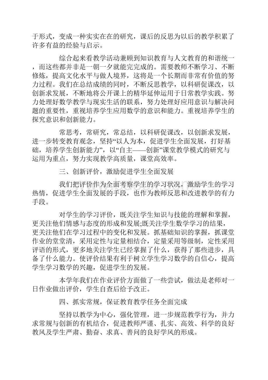 初二数学教师年度考核个人总结5篇.docx_第2页