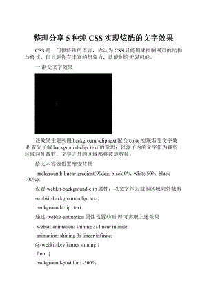 整理分享5种纯CSS实现炫酷的文字效果.docx