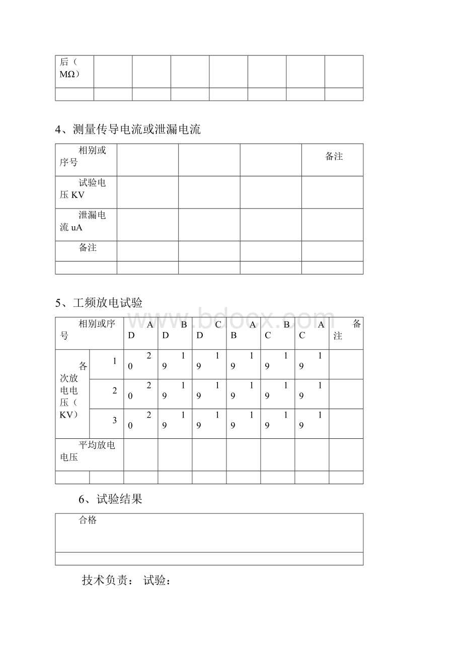 三相组合式过电压保护器试验详解.docx_第2页