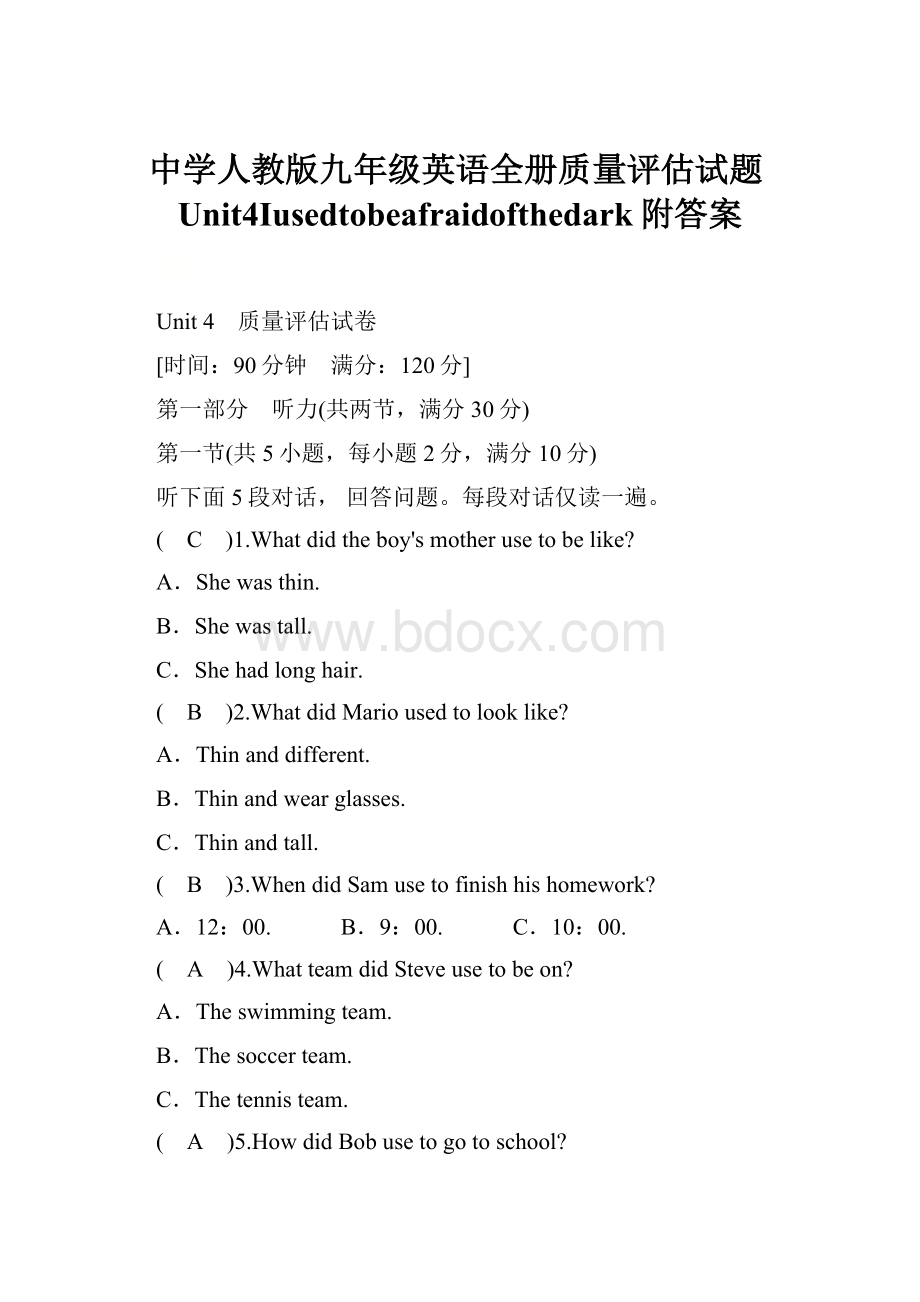 中学人教版九年级英语全册质量评估试题Unit4Iusedtobeafraidofthedark附答案Word下载.docx