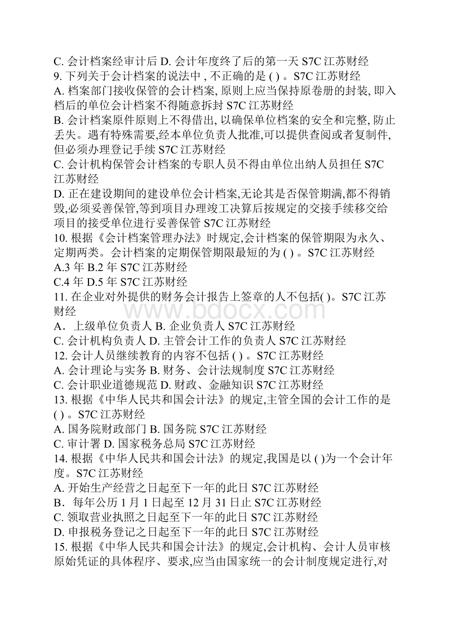 财经法规考试习题集Word下载.docx_第2页