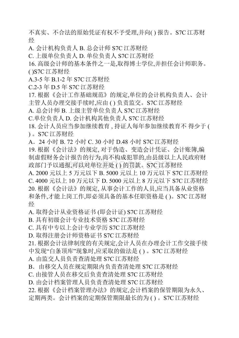 财经法规考试习题集Word下载.docx_第3页