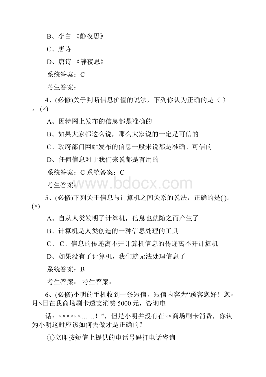 计算机水平测试试题及答案27文档格式.docx_第2页